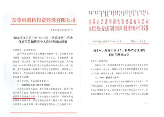 20200619130919.jpg 广东、内蒙两项目获表扬_副本.jpg