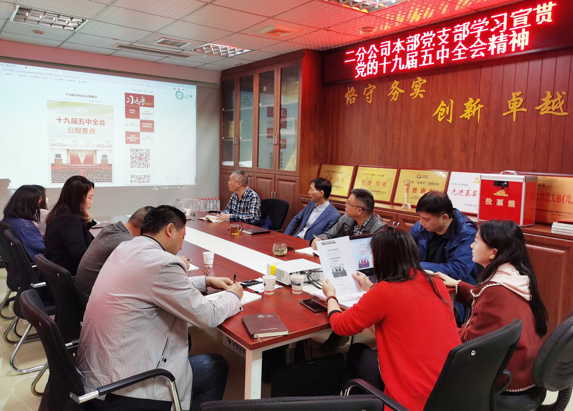 20210111456481.jpg 1.二分公司本部党支部学习宣贯十九届五中全会精神_副本.jpg