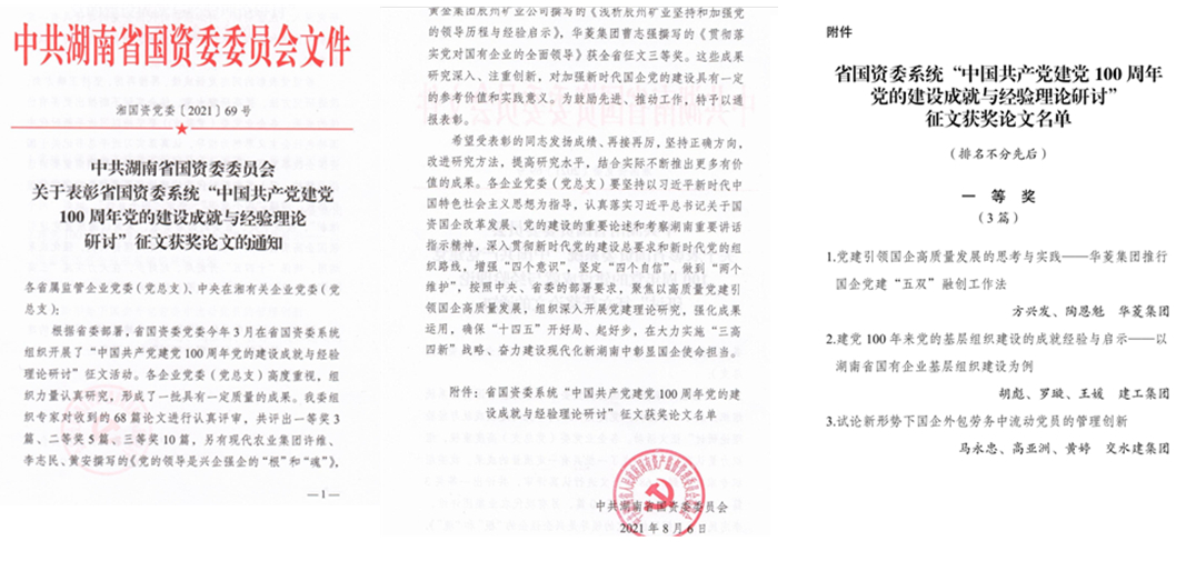 20210812117300.jpg 流动党员治理一等奖_副本.jpg