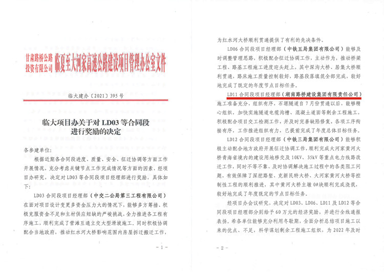 20220401405187.jpg 照片:临大11标项目再获表扬奖励60万.jpg