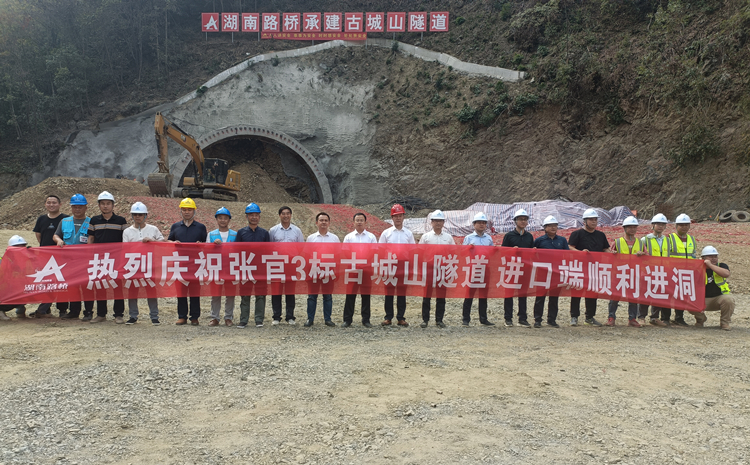 20220916708690.jpg 20220915 张官高速3A标古城山专长隧道正式进洞.jpg