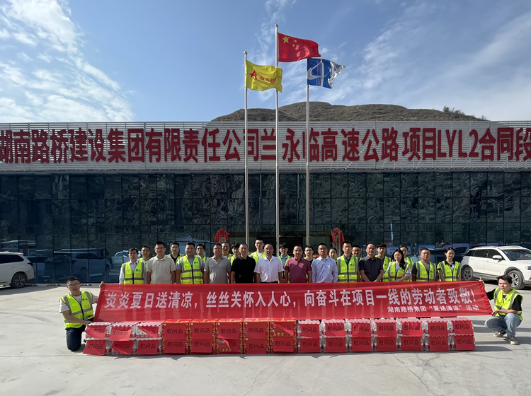 20230810605758.jpg 图片:王术飞慰问.jpg