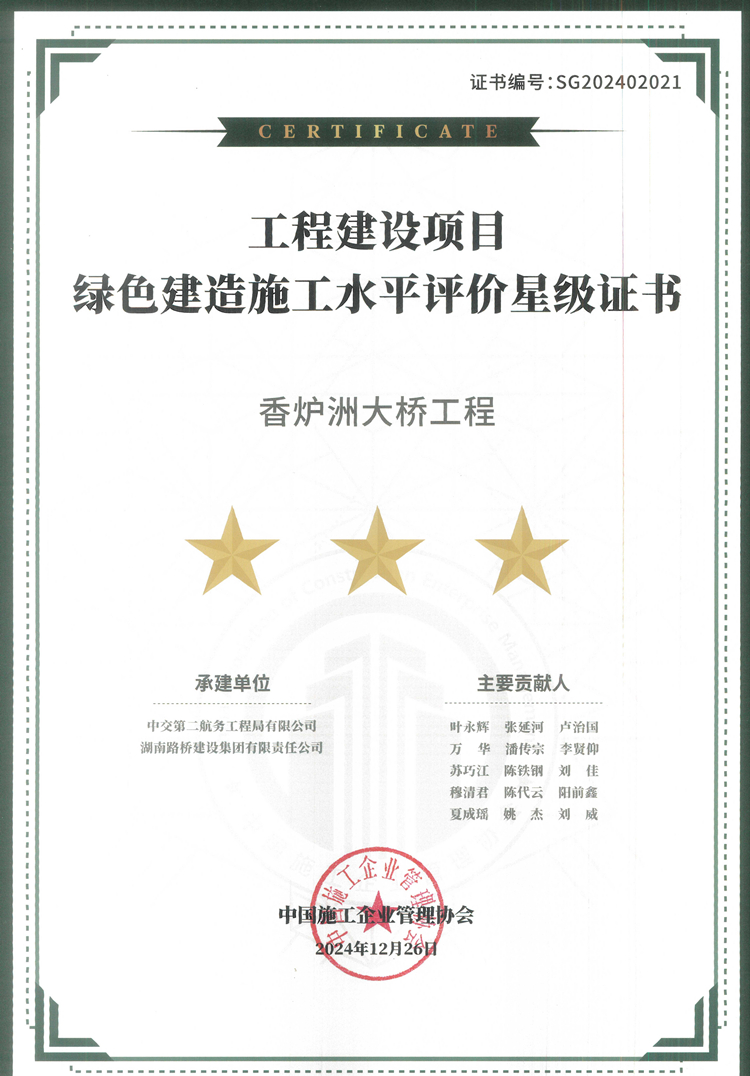 20250422267227.jpg Ïã¯ÖÞ´óÇÅÈÙ»ñÂÌɫ֯×÷×î¸ßÉùÓþ¡°ÈýÐÇÆÀ¼Û¡±_¸±±¾.jpg